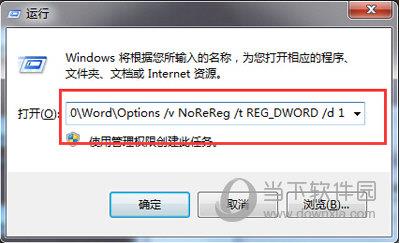 word提示配置进度