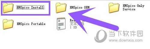 打开文件夹KMSpico Install