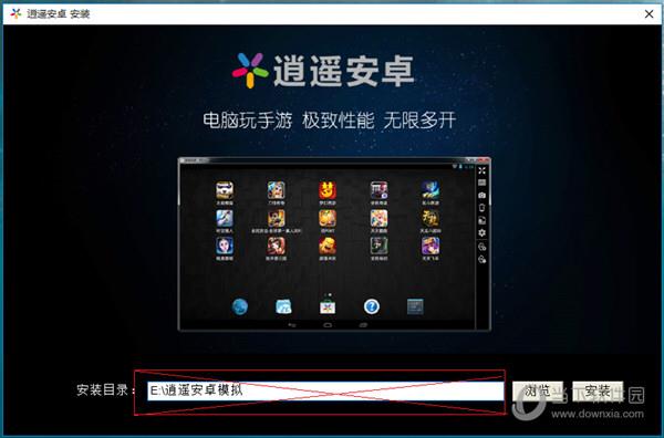 逍遥安卓模拟器安装目录不能用中文