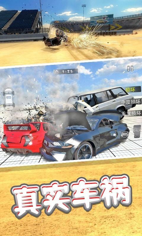 车祸模拟3D1