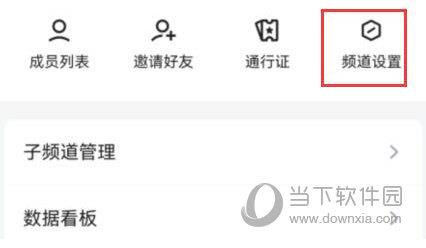 腾讯QQ频道怎么修改名字