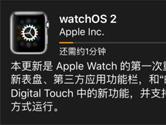 Apple Watch怎么升级OS2 Apple Watch升级OS2教程