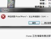 iOS9降级失败发生未知错误3194 iOS9降级失败解决方法