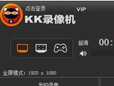 KK录像机VIP用户的特权功能有哪些 会员特权介绍