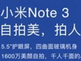 小米Note3怎么截屏 小米Note3截图教程