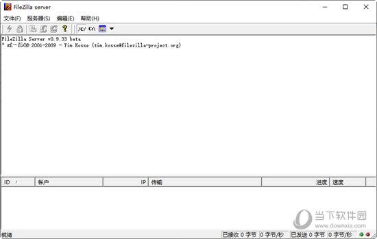 FileZilla Server中文版