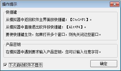 Win2000模拟器中文版软件版