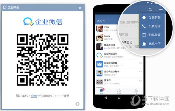 腾讯企业微信客户端 V3.1.20.6008 最新免费版