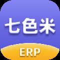 七色米ERP V1.0.0 官方版