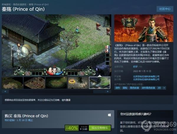 《秦殇》Steam 中文版现已正式上线