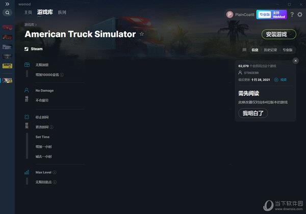 美国卡车模拟修改器