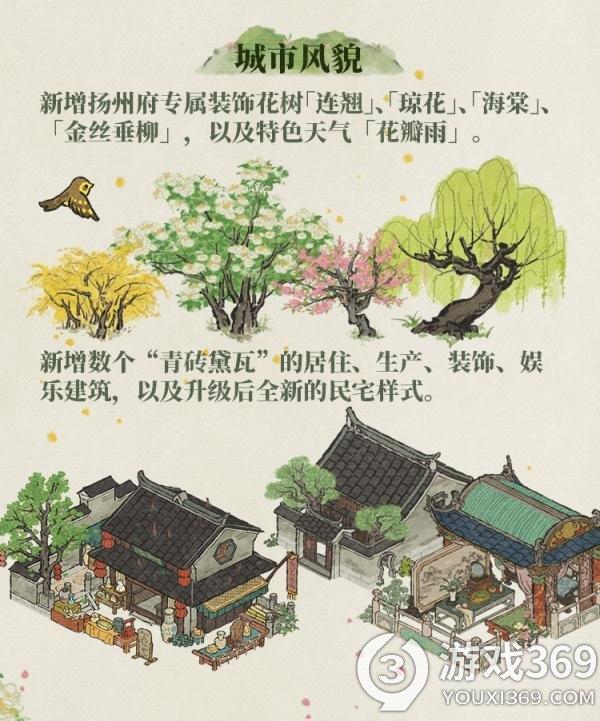 《江南百景图》新城扬州府1月20日正式上线