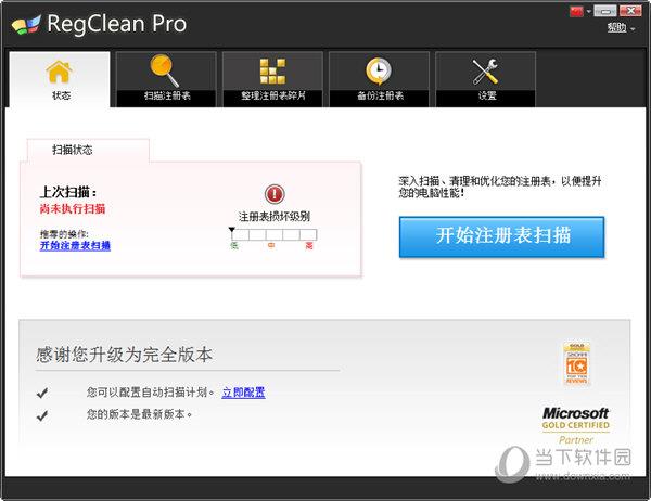RegClean Pro中文破解版