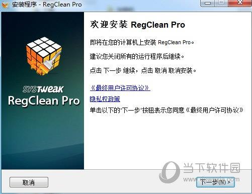 RegClean Pro中文破解版