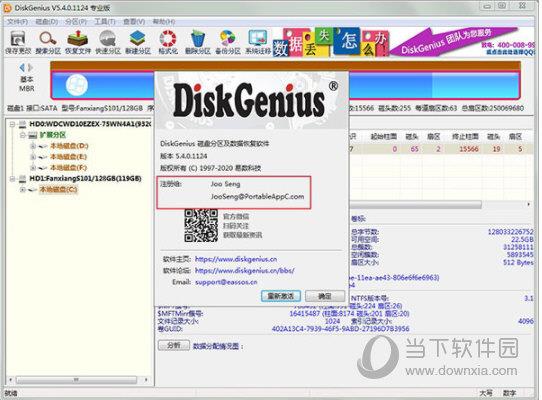 DiskGenius V5注册码生成器
