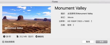 iMovie发布到iTunes操作2