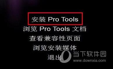Pro Tools 9.0简体中文版