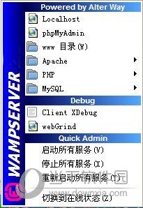 WampServer中文版