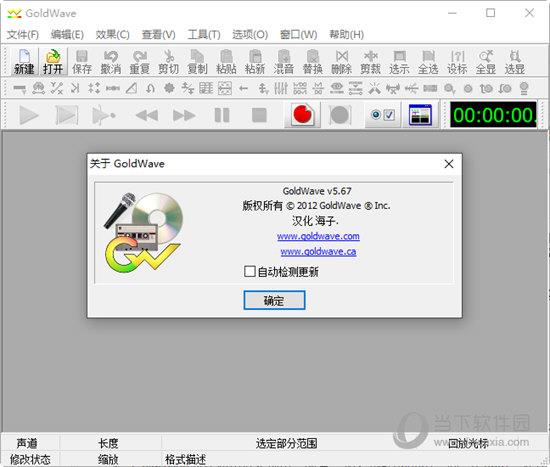 GoldWave5.67中文版