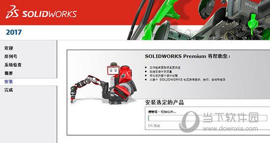 SolidWorks2017sp5破解版下载64位