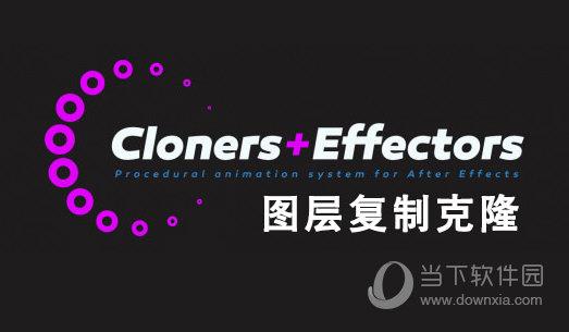Cloners Effectors中文汉化版