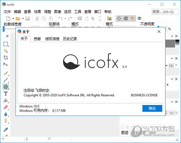 IcoFX3中文破解版