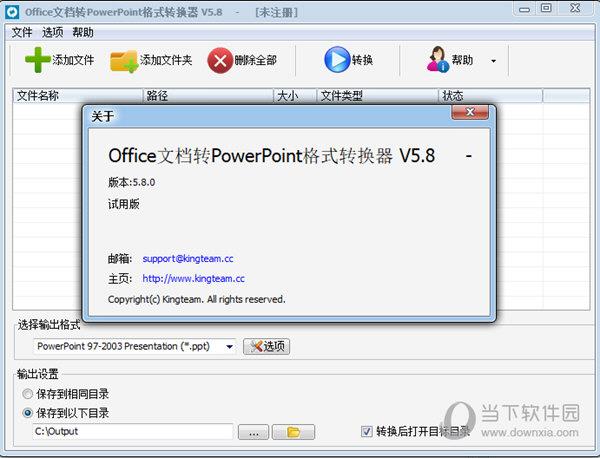 office文档转PowerPoint格式转换器