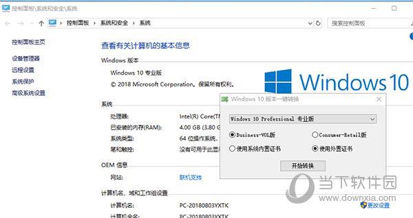 Windows 10 版本一键转换