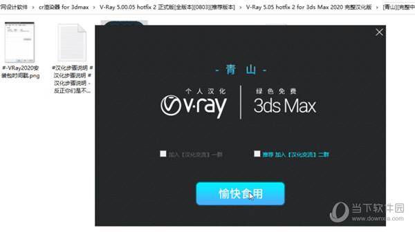 VRay5.5完美汉化破解版