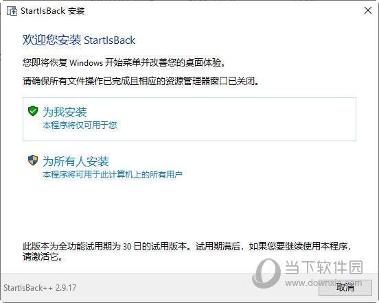 StartIsBack++官方下载