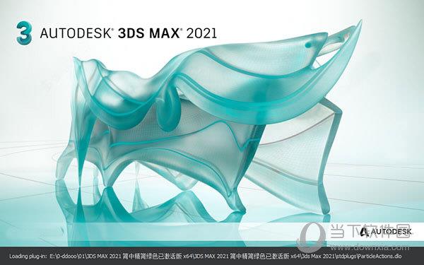 3DMax2021精简版