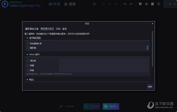 Ashampoo Video Optimizer Pro 1.0.4中文破解版
