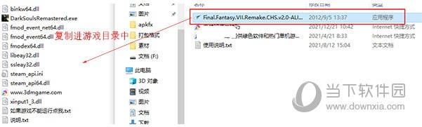 最终幻想7重制版中文补丁