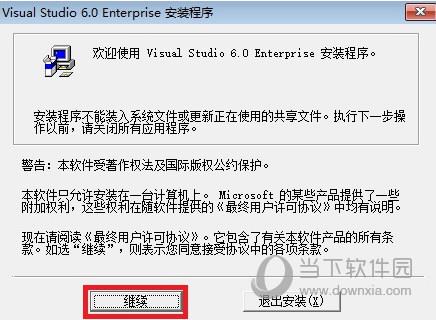 VC6.0企业版官方下载