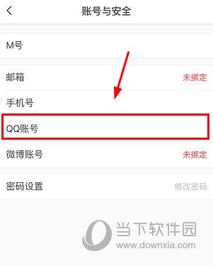 在“账号与安全”界面点击“QQ账号”即可实现绑定