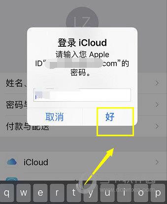 苹果手机登录iCloud