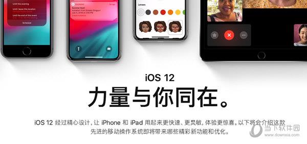 苹果发布iOS12