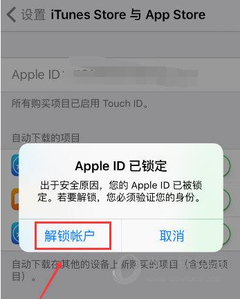 苹果Apple ID被锁