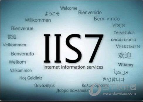 IIS7.0完整安装包Win10版