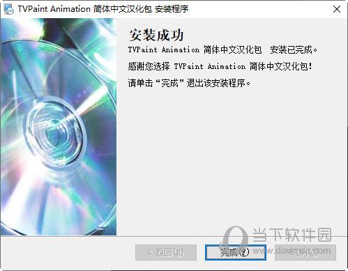 TVPaint Animation10汉化破解中文版