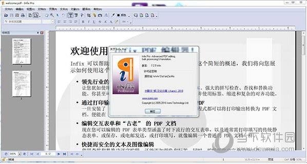 infixpro pdf editor中文免费破解版