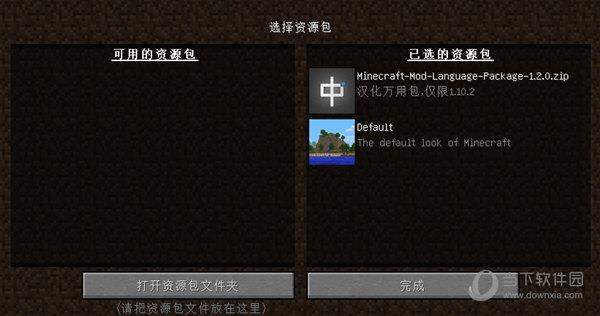 我的世界1.12.2中文语言包
