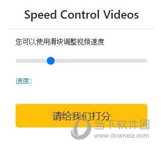 HTML5视频速度控制插件
