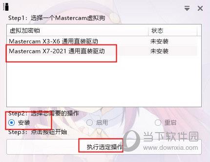 mastercam2021虚拟狗安装器