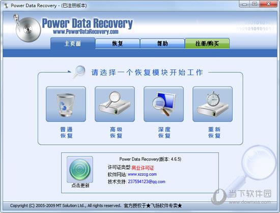 powerdatarecovery4.6.5正式版