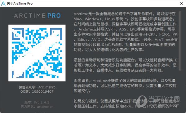 arctimepro字幕软件