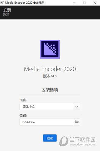 Media Encoder 2020破解版