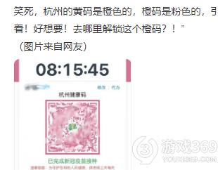 粉色健康码怎么回事 杭州橙色健康码为什么是粉色