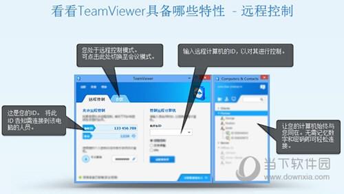 TeamViewer10电脑版