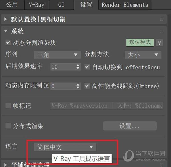 VRay 4.10.03 汉化补丁